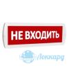 Табло Т 220 (ТОПАЗ 220В) белая надпись «НЕ ВХОДИТЬ» на красном фоне