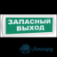 Табло Т 12 (Топаз 12) "Запасный выход"