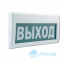 Табло М-12-3 (Молния 12В З) "Выход"