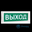 Табло Т 24 (Топаз 24) "Выход"