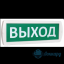 Табло Т 220 (Топаз 220) "Выход"