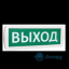 Табло Т 24 (Топаз 24-Д) "Выход"