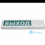 Табло М-24В-З (Молния 24В З) исп.2 "Выход"