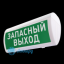 Табло М-2-12 ГРАНД (Молния 2-12 ГРАНД) "Запасный Выход"