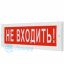 Табло М-24 (Молния 24В) "Не входить"