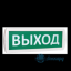 Табло Т 24-З (Топаз 24-З) "Выход"