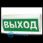 Табло М-2-12 ГРАНД (Молния 2-12) ГРАНД "Выход"