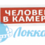 Табло М-12 (Молния 12В) "Человек в камере" Световое табло (на защелках)