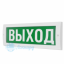 Табло М-12 (Молния 12В) "Выход"